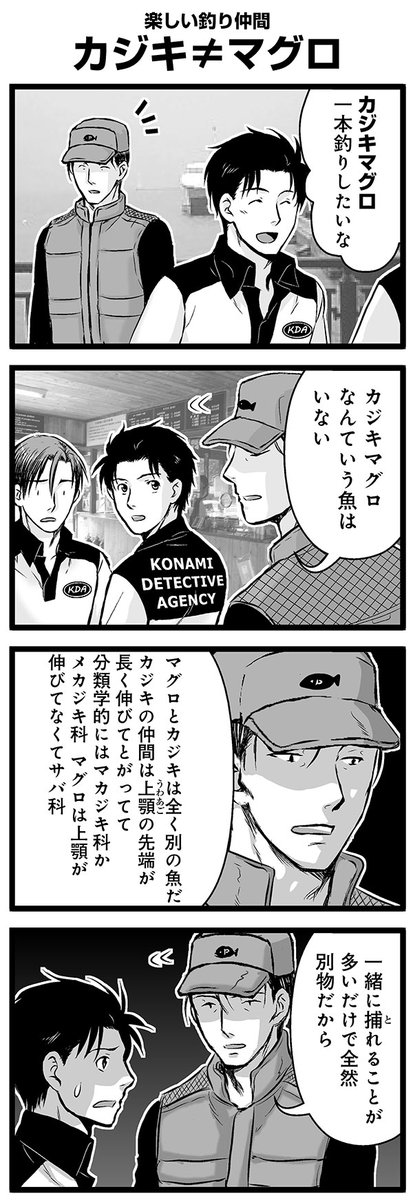 『大人のそんな奴ァいねえ!!』第2485話 楽しい釣り仲間「カジキ≠マグロ」を公開!   #駒井悠 #そんな奴ァいねえ