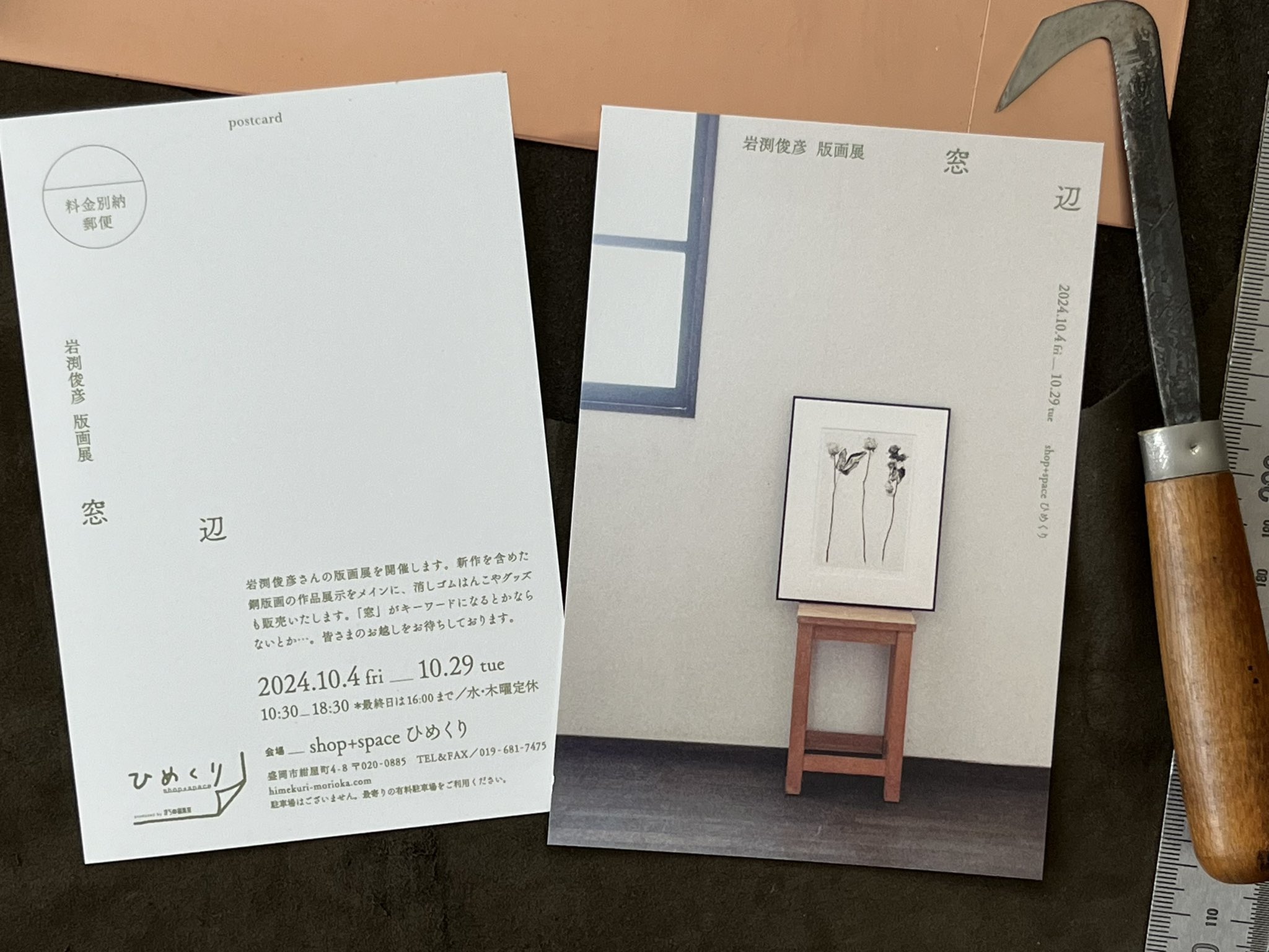 フィンランドの銅版画 ジが響き合う