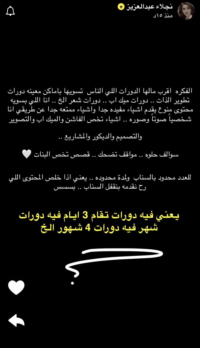 #نجلاء_عبدالعزيز قامت ترقع أحسها من النوع الي ماتفكر قبل تتكلم واضح انها تورطت وحولتها دورات أنا اقول الغي الفكرة الفاشلة وأنتي مانتي بحاجة لفلوس وشهرة وأخذي دورات ثقة بالنفس وتطوري نفسك وخلي تطوير الناس