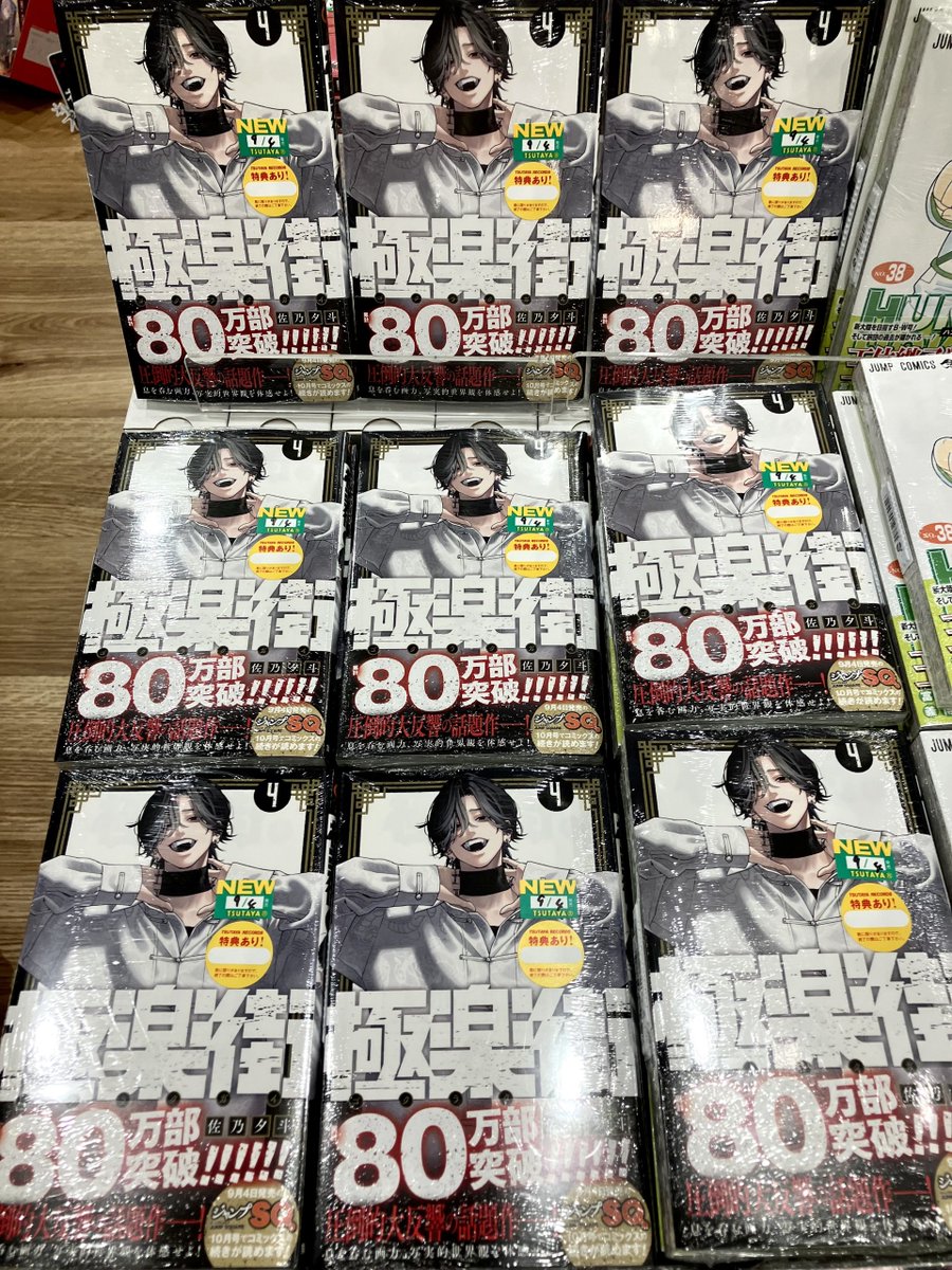 4F COMIC 】 本日発売 『 #極楽街 』4巻(#佐乃夕斗) 特典イラスト
