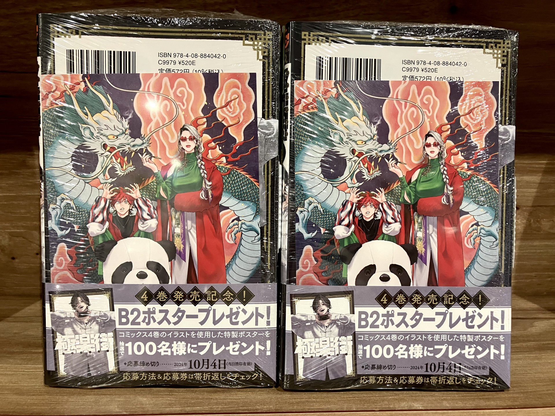 極楽街 4巻 B2ポスター 当選品 【公式通販】