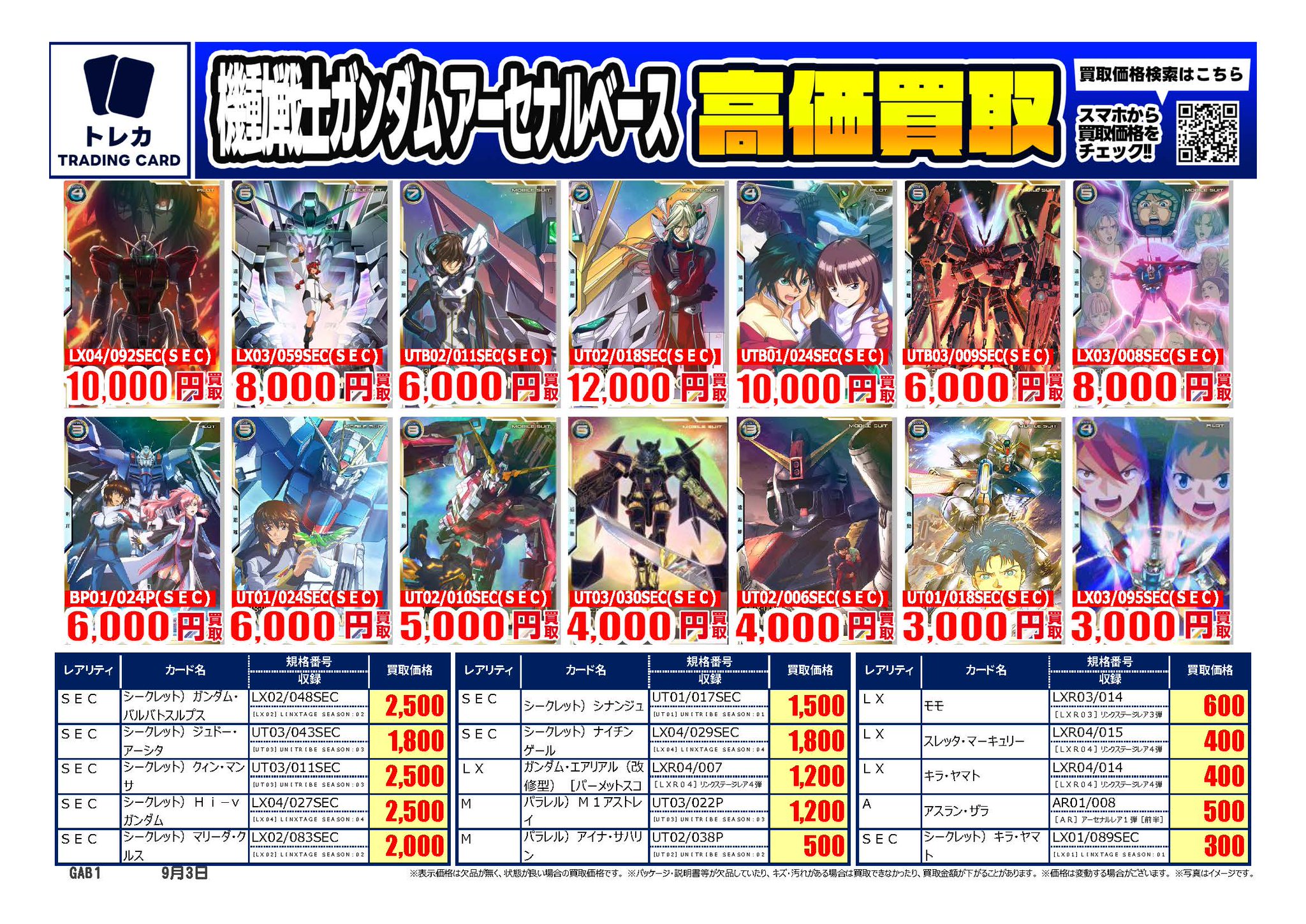 AAA トレカまとめ売り 沙丽 on X: 