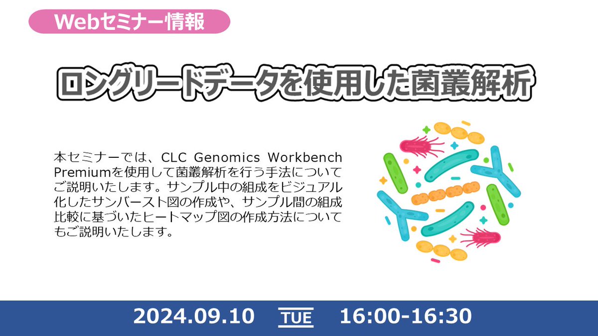 Filgen_Inc's tweet photo. 【Webセミナー情報】
CLC Genomics Workbench Premiumを使用し、ロングリードデータから菌叢解析を行う手法についてご説明いたします。
参加登録:https://t.co/Z3qhvFaQuF
製品ページ:https://t.co/Ao7kVkHmhg
#サンバースト図 #PERMANOVA #メタゲノム https://t.co/ae8H71ye83