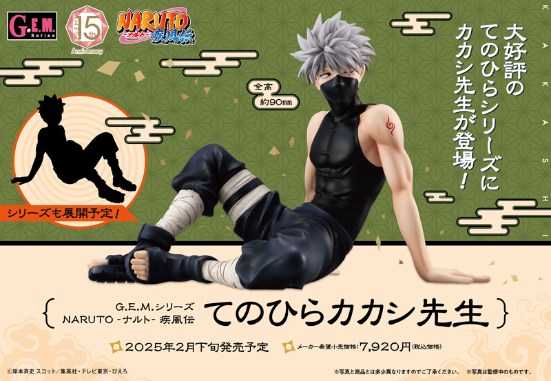 NARUTO】 G.E.M.シリーズ NARUTO-ナルト- 疾風伝 てのひらカカシ先生