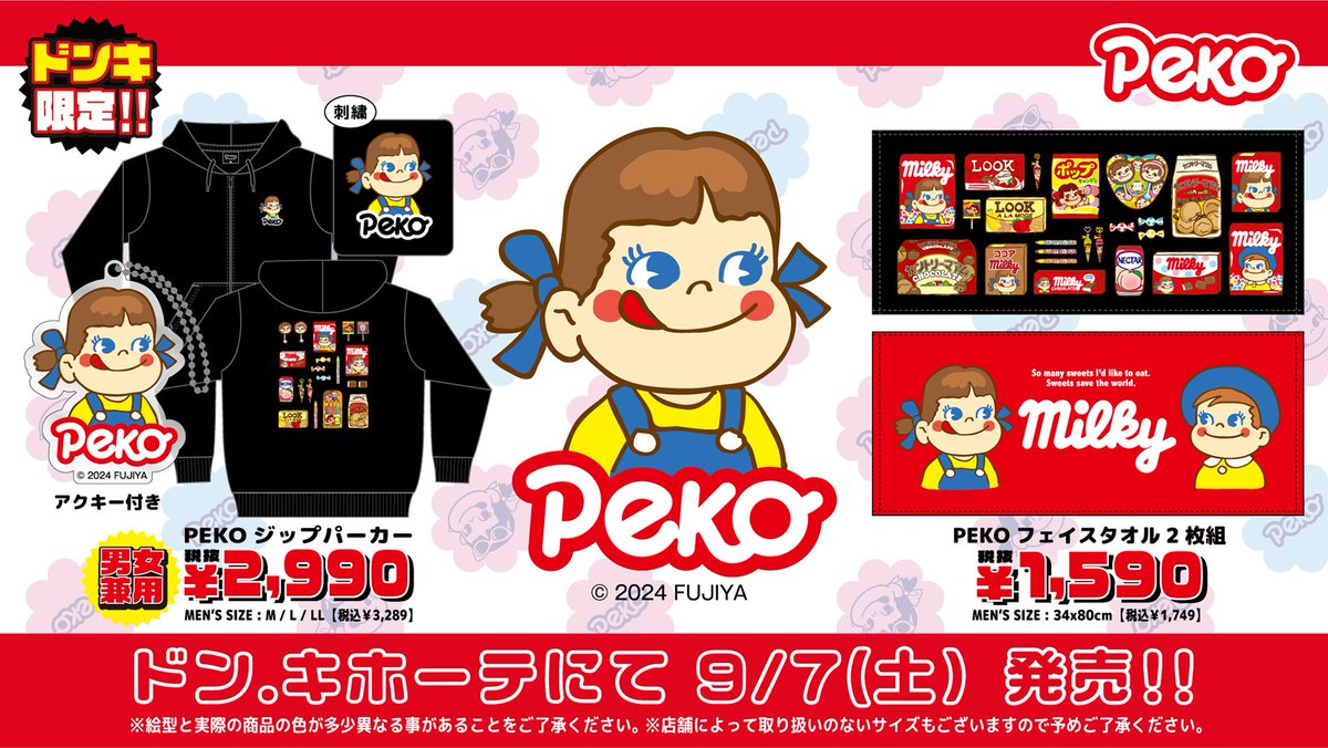 全国のドン・キホーテでペコの商品が 9/7（土）9時より順次発売だよ