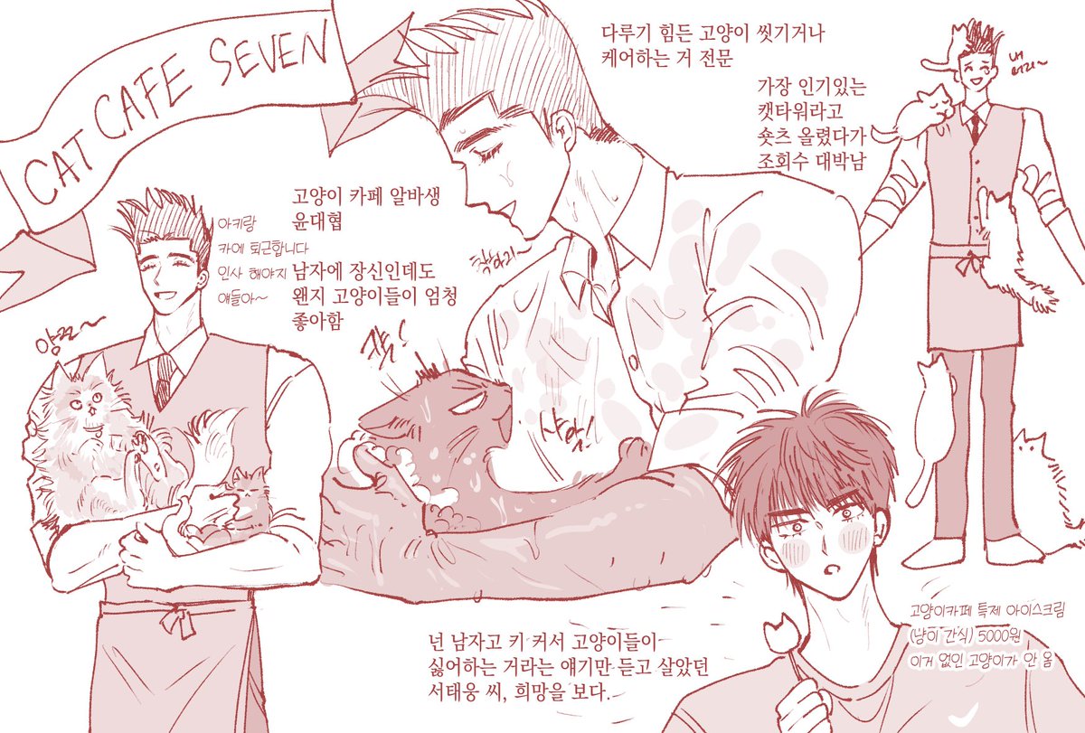 고양이 카페 알바 윤군……. 과 손님 서군……. 으로 센루 낙서