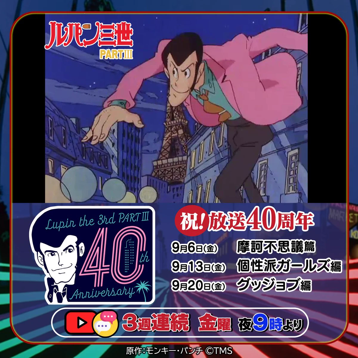 アニメ「ルパン三世」公式 on X: 