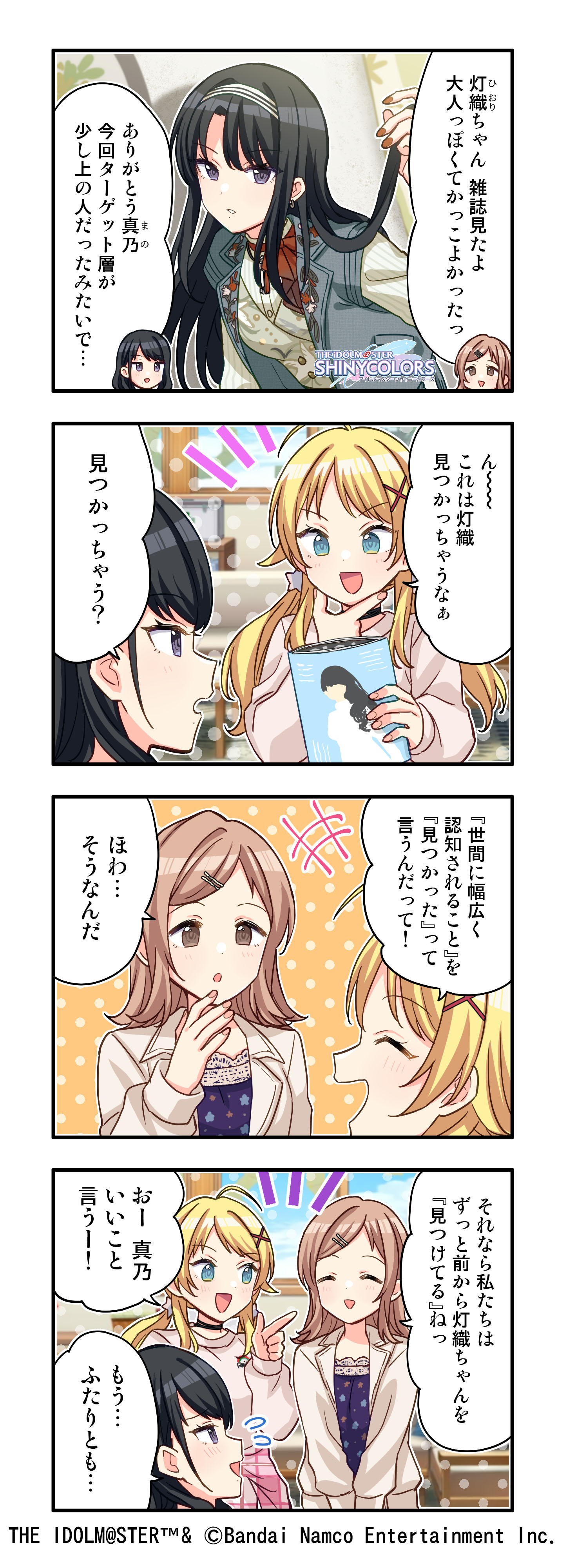 アイドルマスター シャイニーカラーズ公式 on X: 