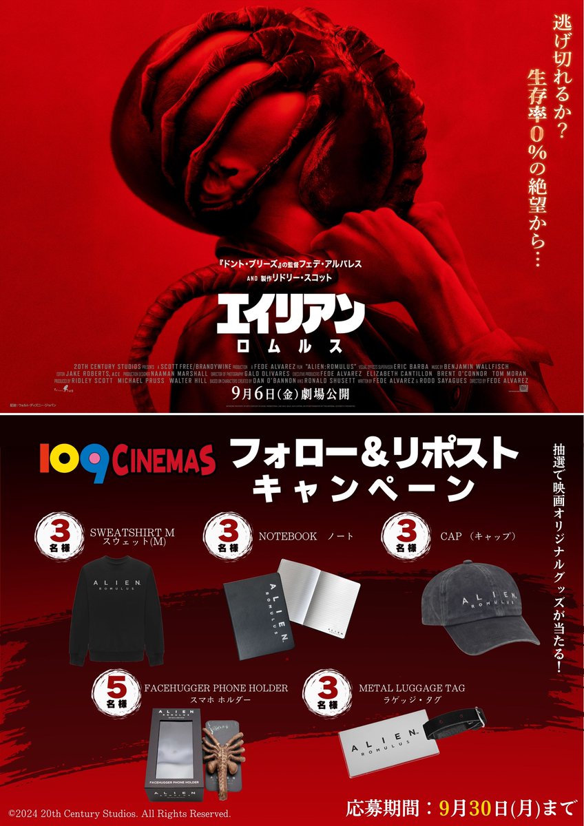 109_meiwa's tweet image. 9/6(金)公開
『#エイリアン：ロムルス』
||◤SNSキャンペーン◢||
 ①109シネマズ明和のアカウント(@109_meiwa
)をフォロー
②この投稿をリポスト
抽選で豪華賞品をプレゼント
🎁応募期間：～9/30(月)まで