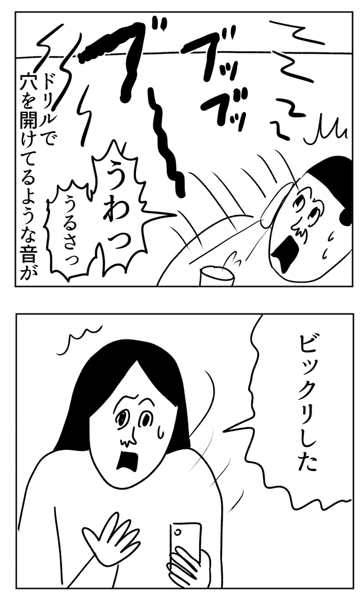 工事レベルの音量😇 #漫画が読めるハッシュタグ