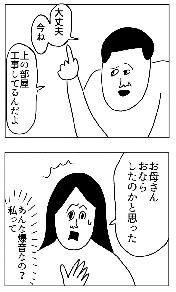 工事レベルの音量😇 #漫画が読めるハッシュタグ