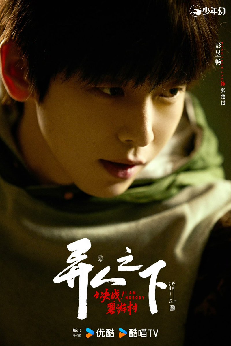 dramapotatoe's tweet photo. #IAmNobody S2, dir by Derek Hui, officially announces the return of Peng Yuchang, Wang Yinglu, and Hou Minghao, with Wen Qi, Yin Fang, Yan Yikuan, Pan Binlong, Luo Zheng, Sun Zeyuan &amp; more joining the cast

More - https://t.co/0YMD7ih5tt

#异人之下 https://t.co/RpkDJHQfGQ