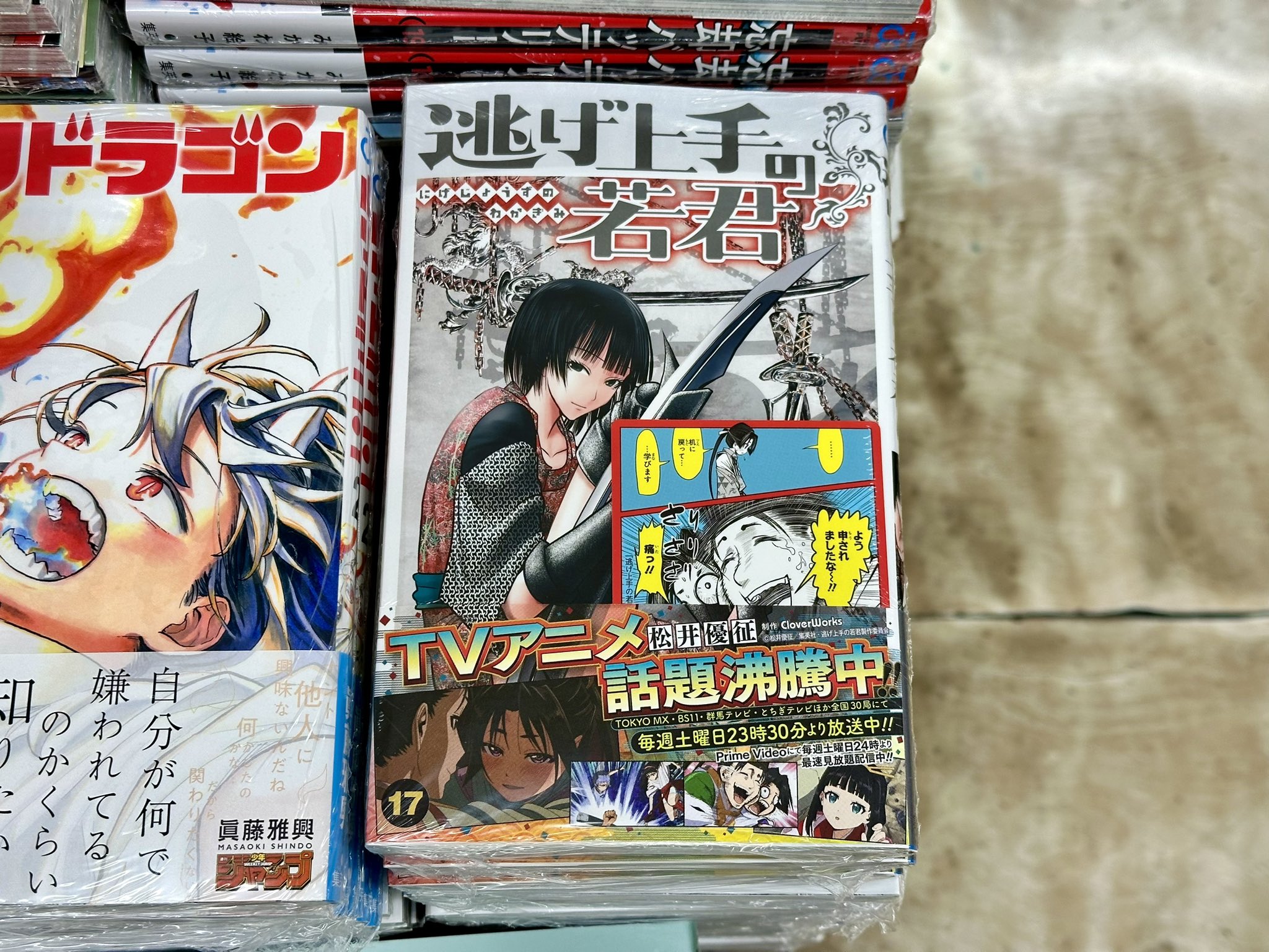 逃げ上手の若君 漫画 17巻セット 逃げ上手の若君 1～17巻 漫画