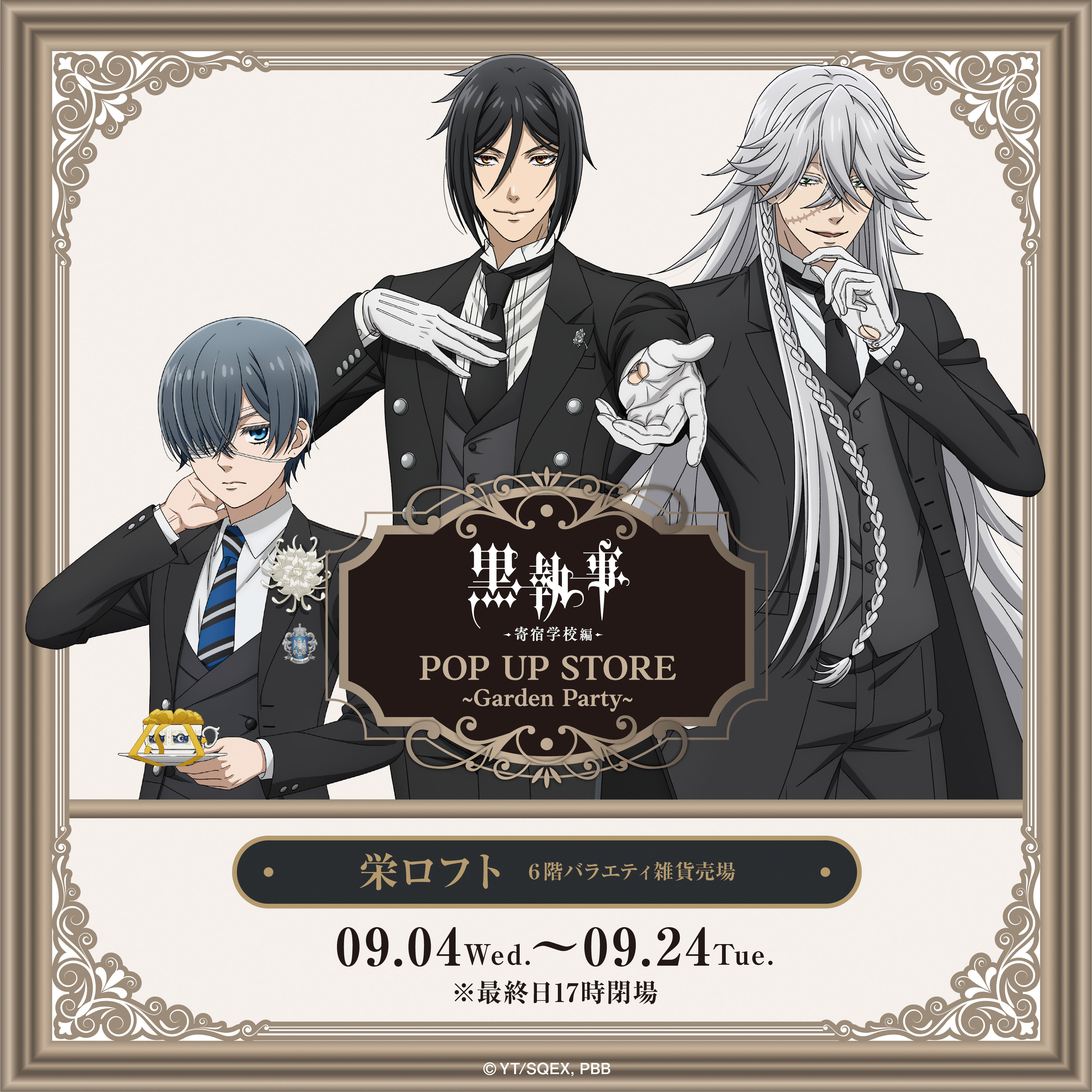 黒執事 プレミアムバスタオル シエル＆セバスチャンの通販 by