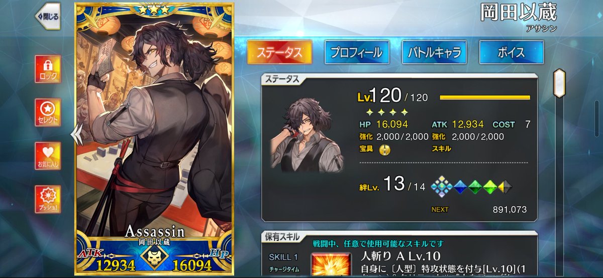 Kido__chan's tweet photo. 推しの進捗
#FGO https://t.co/0qgpmAPaTY