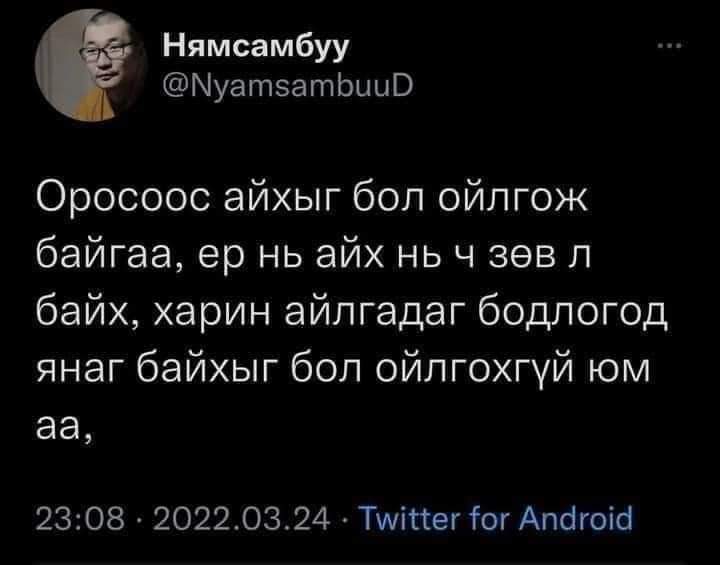 Хэлээд юу гэхэв!?