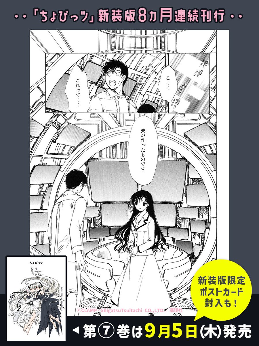 ちょびページ ㊗️『#ちょびっツ』新装版9月5日第⑦巻発売🎉 名場面集を振り返ろう