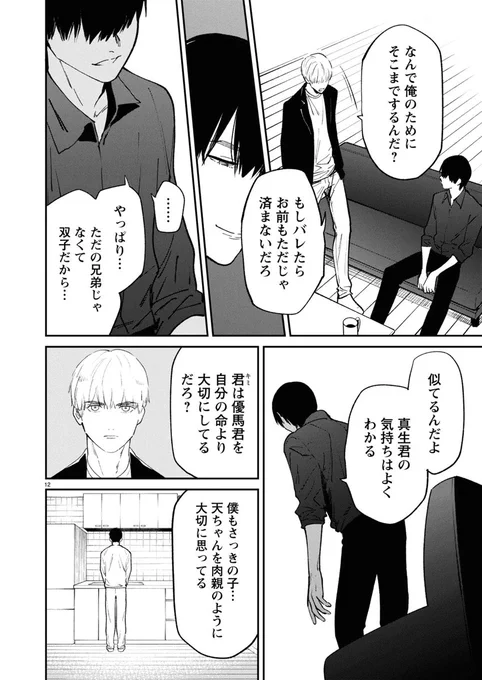 「じゃあ、君の代わりに殺そうか?」69話が別冊ヤングチャンピオンに掲載されてます 双子勇真くんとの語らい
木曜にはヤンチャンWEBでも更新されます
のでよろしくお願いします!

https://t.co/xseWZYnVkh 