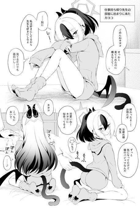 仕事持ち帰り先生の部屋に泊まりに来たカヨコ 