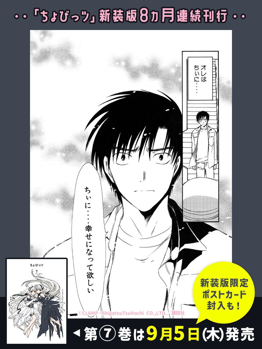 ㊗️『#ちょびっツ』新装版9月5日第⑦巻発売🎉 名場面集を振り返ろう
