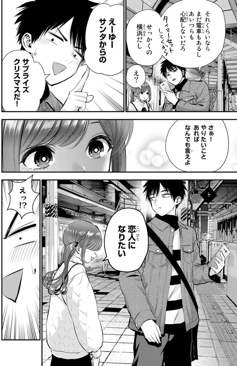 兄妹みたいに育った年下の幼馴染と中華街デートする話(2/7) 