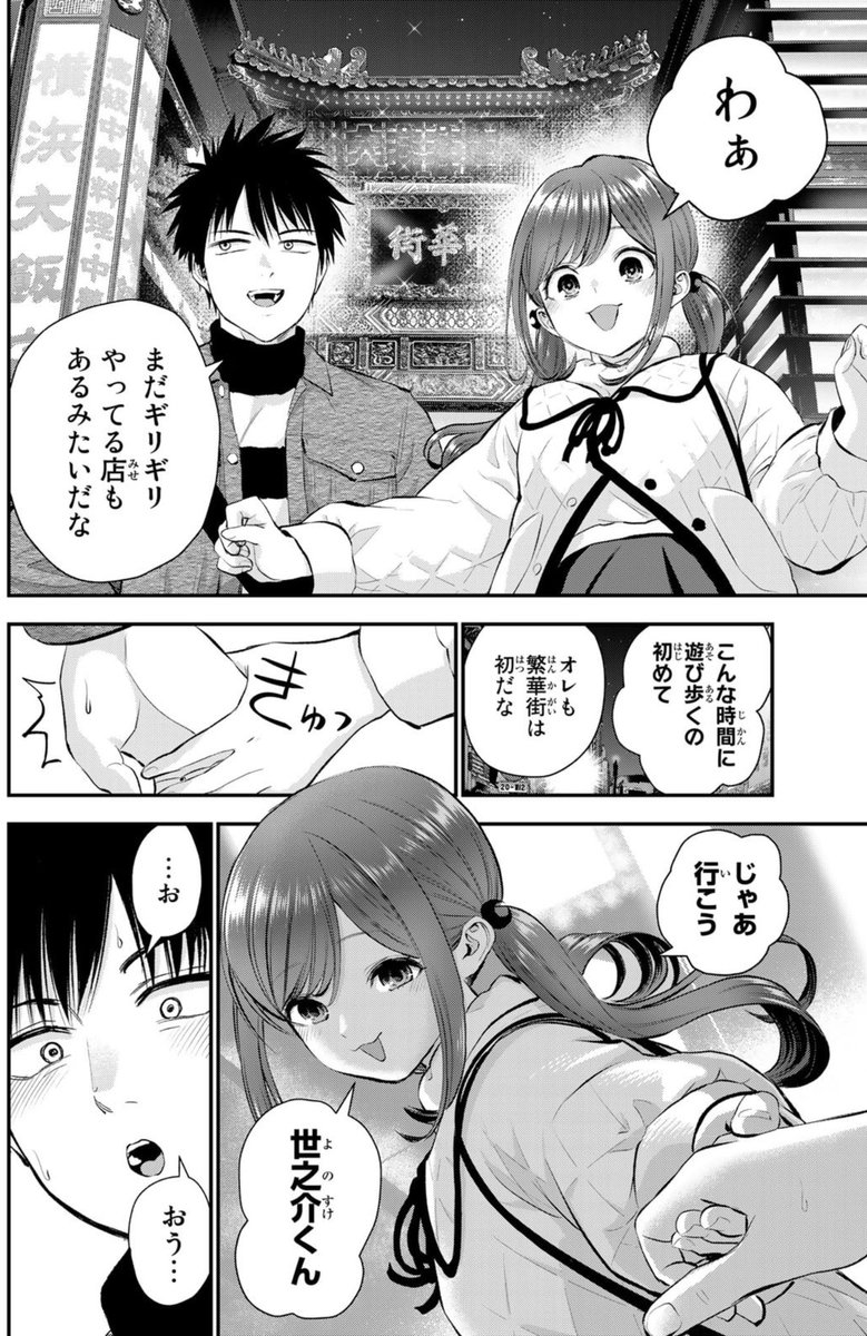 兄妹みたいに育った年下の幼馴染と中華街デートする話(2/7) 