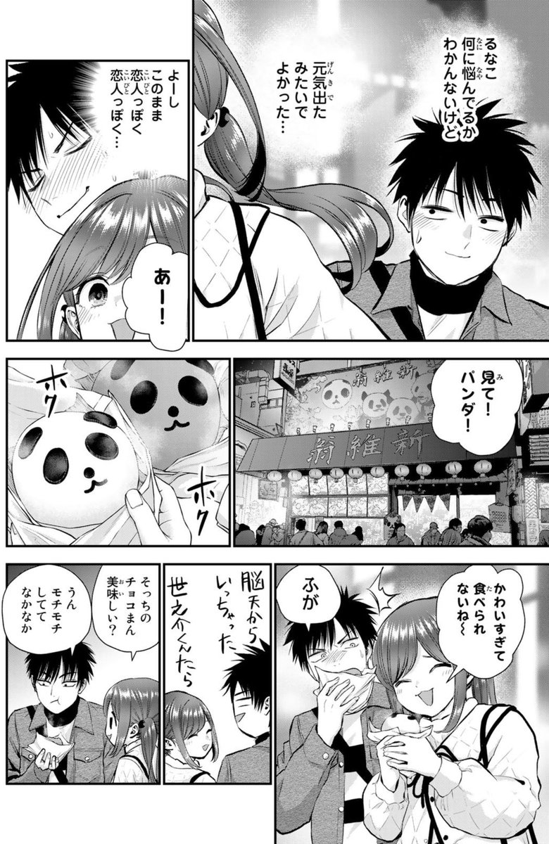 兄妹みたいに育った年下の幼馴染と中華街デートする話(3/7) 