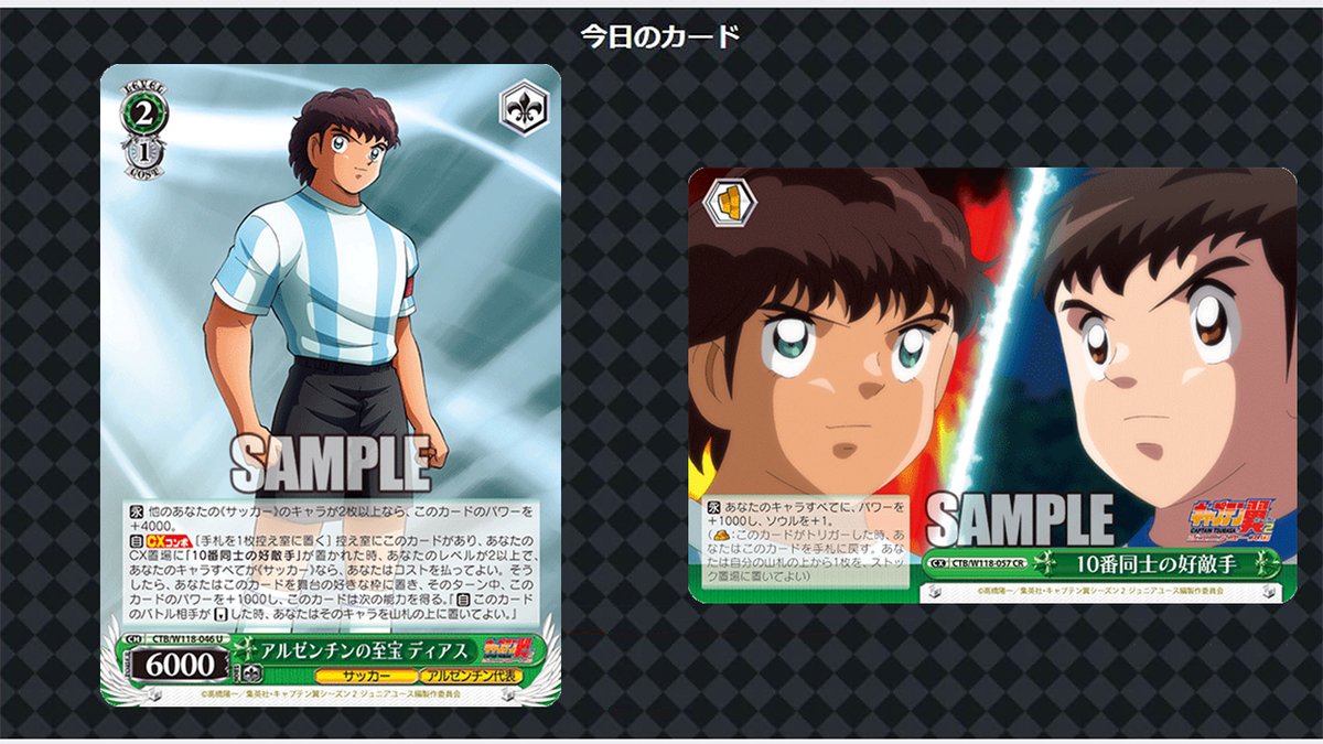 ヴァイスシュバルツ 『#キャプテン翼』 2階にて販売中です😊 #盛岡市