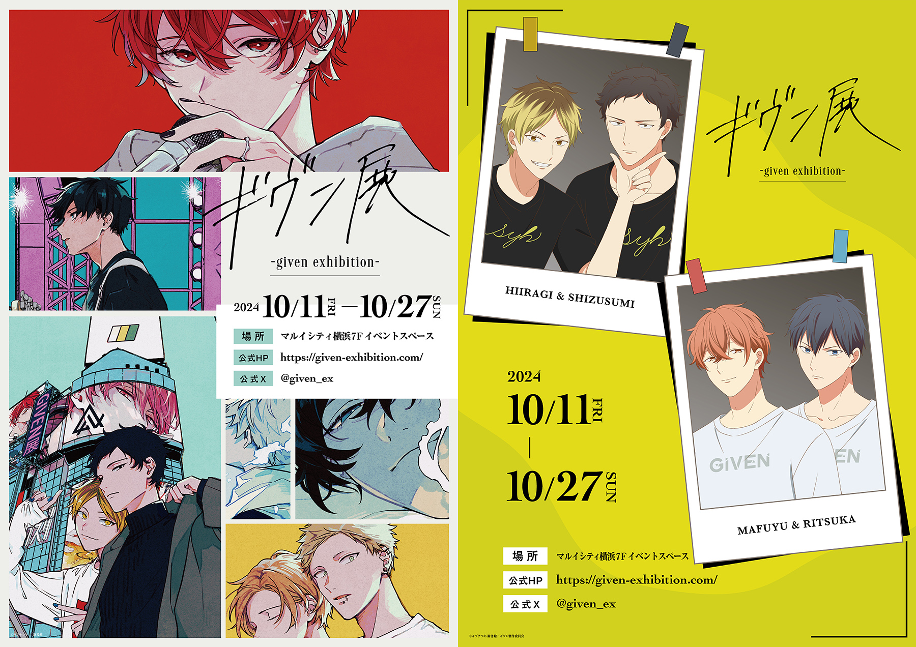 ギヴン ギヴン展 ポスター ４点セット ギヴン展 -given exhibition-【公式】 on X: 