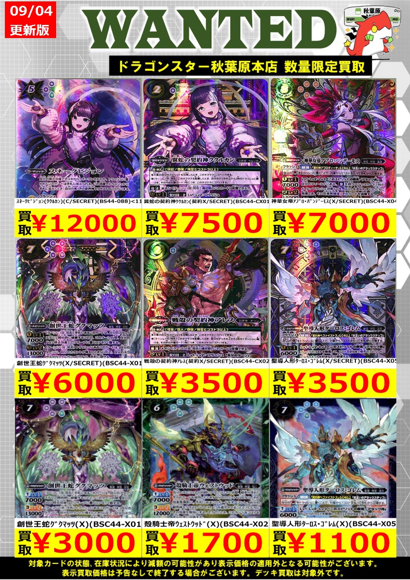 バトルスピリッツ 新弾高価買取】 新弾よろしくお願いします❗❗ 創世