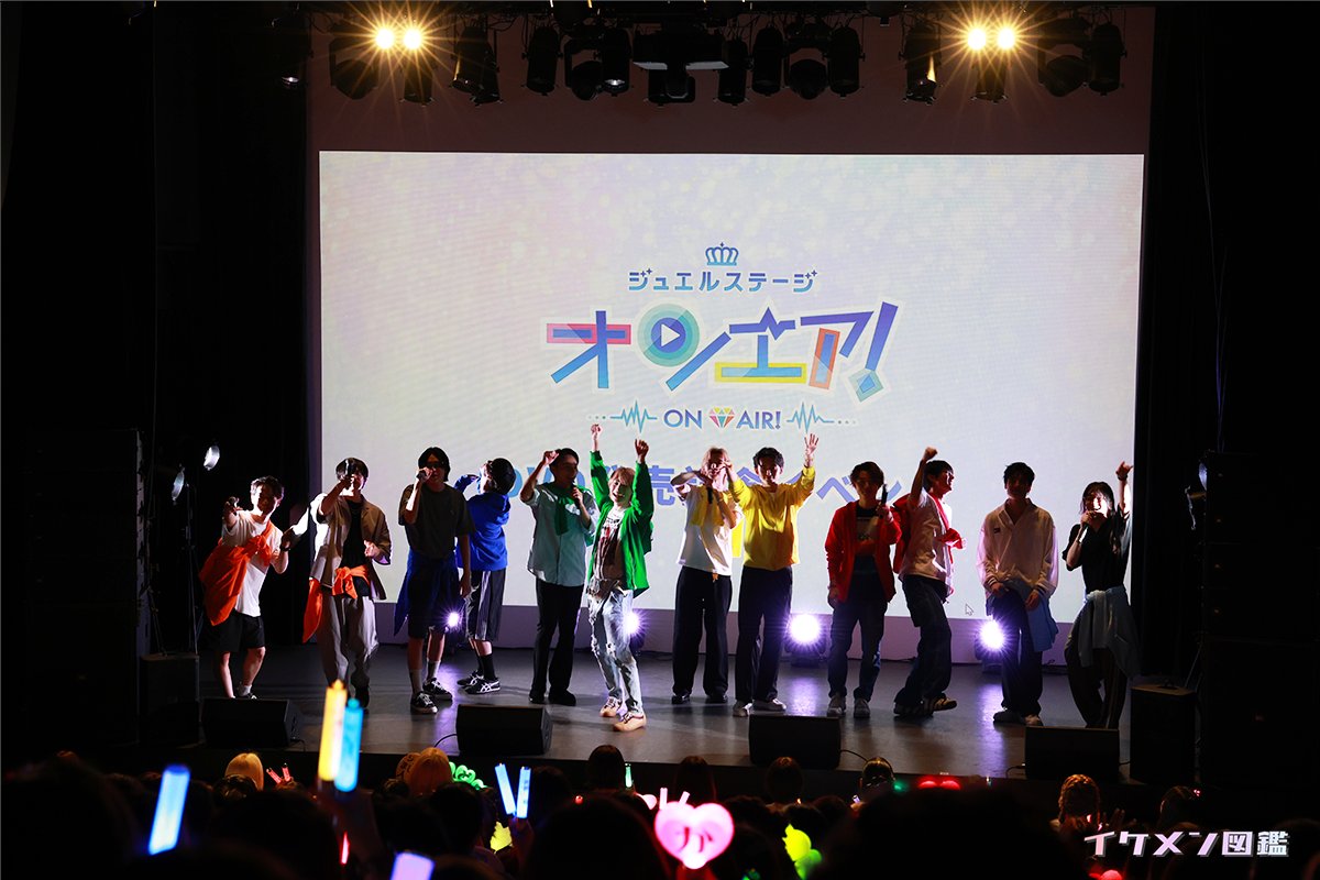 ikemenzukan_pr's tweet image. イベントレポート✍
⌒⌒⌒⌒⌒⌒⌒⌒⌒
ジュエルステージ「オンエア！」
DVD発売記念イベント13時の回💎
ikemen-zukan.com/30305-2/

#ジュエステ
#嶋崎裕道 #大見洋太
#今井俊斗 #松井健太
#三原大樹 #野口友輔
#長塚拓海 #小椋涼介
#大久保樹 #安部瞬
#京山陽春 #中三川歳輝