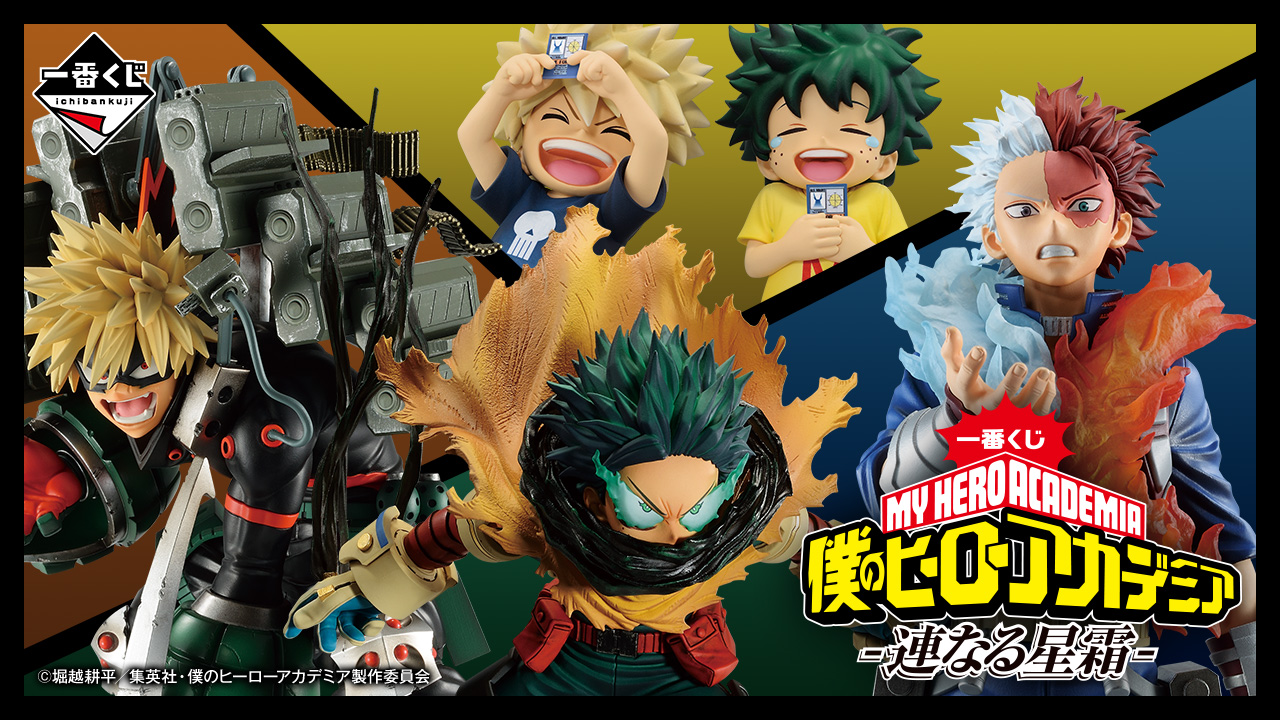 僕のヒーローアカデミア 一番くじ　グッズまとめ売り PR】「一番くじ 僕のヒーローアカデミア Let you down」が7/27