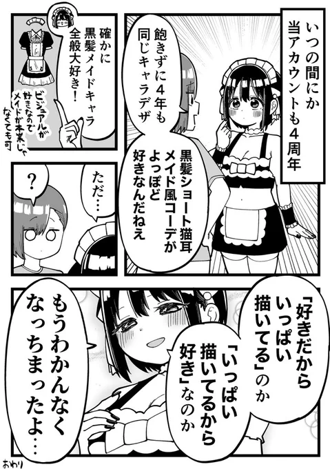 性癖への感情、鶏が先か卵が先か 