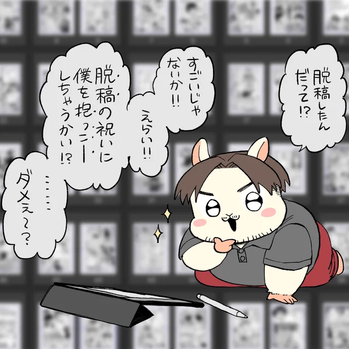 脱稿‼️‼️‼️‼️‼️ハッピー 