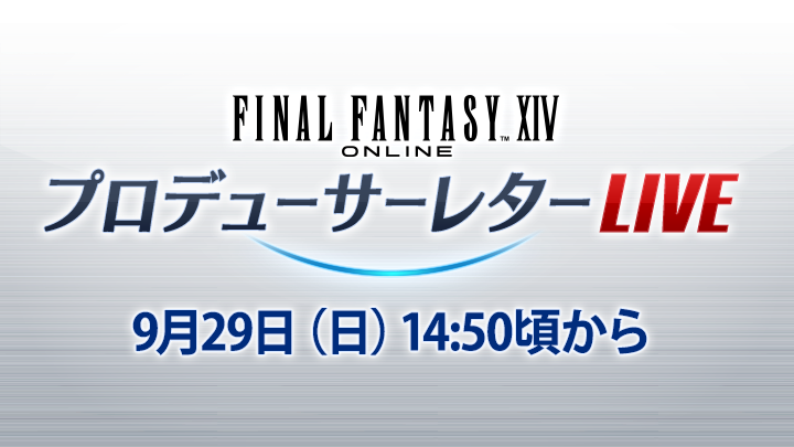 FF_XIV_JP's tweet photo. 【#第83回PLL】放送決定！ 

東京ゲームショウ2024 の会場から
🆕パッチ7.1最新情報🆕をお届けします‼

🗓️9月29日（日）普段より早い14:50頃～
🌐https://t.co/IdW2eSvQVm #FF14 #XIVLive #TGS2024 https://t.co/c2D2oE917j