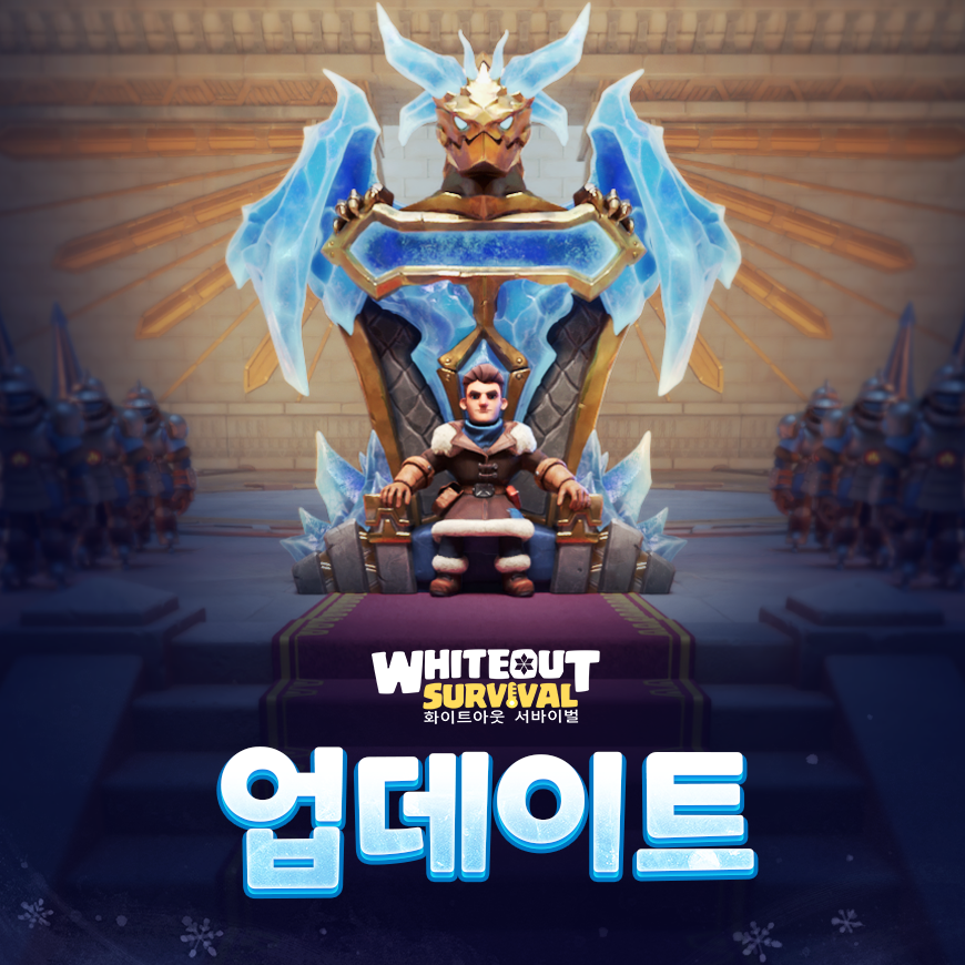 WOS_Korea's tweet photo. 업데이트 점검는 9월 5일 오전 2시부터 4시까지(UTC+0)로 예정되어 있습니다. 이 시간대 중에는 게임에 들어갈 수 없으므로 사전에 준비를 부탁드립니다.
다음 버전의 업데이트 정보는 다음과 같습니다. 👇

[신규 내용]
1. 신규 이벤트: 프로스트 드래곤 엠페러 - 전설 속 프로스트 드래곤의 옛 왕국이 설원에 다시 나타났습니다. 그곳에는 수많은 보물이 있으며, 각 왕국에서 온 강력한 상대들과 치열한 대결을 펼치게 됩니다. 최종 승자는 수많은 왕국의 정상에 선 엠페러가 되며, 엠페러의 영광과 특권을 누리고 설원에 이름을 남길 것입니다.
2. 신규 기능, 개인 희망의 명예 기능이 추가됩니다. 영주님이 설원에서 획득하신 개인 명예를 기록합니다(현재 명예는 프로스트 드래곤 엠페러 이벤트를 통해서만 획득 가능).

[최적화 및 조정]

1. 펫 기능 최적화: 펫 연맹 공유 보물에 일괄 수령 기능이 추가됩니다. 조작 단계를 간소화하여 플레이의 질을 향상시킬 예정입니다.
2. 연맹 총동원 최적화: 개인 임무에 다이아 새로고침 기능이 추가되며, 마음에 드는 임무를 빠르게 선택할 수 있을 것입니다.
3. 협곡 챔피언십 최적화: 미투표&미초청 멤버 리스트에 R등급 및 온, 오프라인 정보 표시가 추가됩니다. 전장 시작 전, 이벤트 화면에서 상대에게 연맹 깃발 정보를 보이지 않습니다. 
4. 채팅 최적화: 채팅 시스템에 모르는 사람의 메시지를 차단하는 선택치가 추가됩니다. 이민 이벤트의 동일 언어 순서가 최적화되어, 개인 채팅 화면의 뒤로 조정됩니다.
5. 연맹 챔피언십 최적화: 연맹 챔피언십 신청 단계 시가을 간소화하여 보상 결산 시간을 1일 앞당겼습니다.
6. 경기장 최적화: 경기장 매칭 팝업창에 적 전투력 정보가 표시되는 기능이 추가되며, 더 좋은 전략을 준비할 수 있게 되었습니다.
7. 햇살섬 최적화: 신규 장식품 버프의 출처가 표시됩니다. 신규 기초 장식품 2종(푸른 들판의 시, 목제 울타리)이 추가됩니다.
8. 부대 행군 정보 최적화: 자신, 연맹원, 적군 및 다른 플레이어에 해당하는 색이 최적화되어 더 쉽고 빠르게 구분할 수 있게 됩니다.
9. 출정 화면 최적화: 출정 화면의 부대 버프 표시가 조정됩니다. 특수 버프 표시가 추가됩니다.
10. 출정 부대 전투력 계산 공식 최적화: 영주가 버프 아이템 및 펫 스킬 사용 시, 출정 화면 부대 전투력의 계산 공식이 조정됩니다. 영주의 실제 전투력에 영향은 없습니다.
11. 수비 최적화: 도시 수비 영웅의 출전 허용 여부를 수동으로 설정하는 기능이 추가됩니다.
12. 연맹 영지 최적화: 연맹 영지 내에 있는 연맹 멤버가 아닌 사람의 연소 속도가 증가하고, 연소 상태에서 도시 방어 진행도 게이지가 추가됩니다.
13. 성장 펀드 최적화: 성장 펀드가 새롭게 업그레이드 됩니다. 성장 펀드를 구매했지만 아직 보상을 수령하지 않은 영주님들의 경우, 성장 펀드가 업그레이드 된 후에도 레벨 달성에 맞는 보상을 계속 수령할 수 있습니다.
14. 병사 치료 시간 최적화: 헬리오스 방패병, 헬리오스 궁병, 헬리오스 창병 치료 시간 단축
15. 이벤트 보상 최적화: 무기공장 쟁탈전, 캐슬 전투, 최강 왕국, 빙원의 왕, 미치광이 조이, 설원 장삿길, 만물 잡화점, 얼음으로 뒤덮인 보물, 비보의 금고, 소원 상점, 설원 대모험 등 이벤트의 보상이 서버 진행도에 따라 업그레이드됩니다.
16. 포세이돈의 나팔 최적화: 플레이어가 도감에서 일정 조간을 만족했을 시 포세이돈의 나팔을 사용해 해제되지 않은 목표를 소환할 수 있습니다.
17. 포탑 이름 최적화: 포탑의 이름을 동쪽 도시, 남쪽 날개, 서쪽 국경, 북쪽 지방으로 각각의 위치를 반영하여 변경하였습니다.
18. 캐릭터 삭제 설정 조정: 매일 최대 캐릭터 삭제를 2회 진행하실 수 있습니다.
19. 요새 쟁탈 조정: 요새 및 성채 내 파에톤 용병의 난이도를 증가하였습니다. 서버의 진도에 맞혀 난이도도 증가되었습니다.
20. 왕국 이민 이벤트가 최적화됩니다. 이민 쿨타임이 30일에서 25일로 조정됩니다.