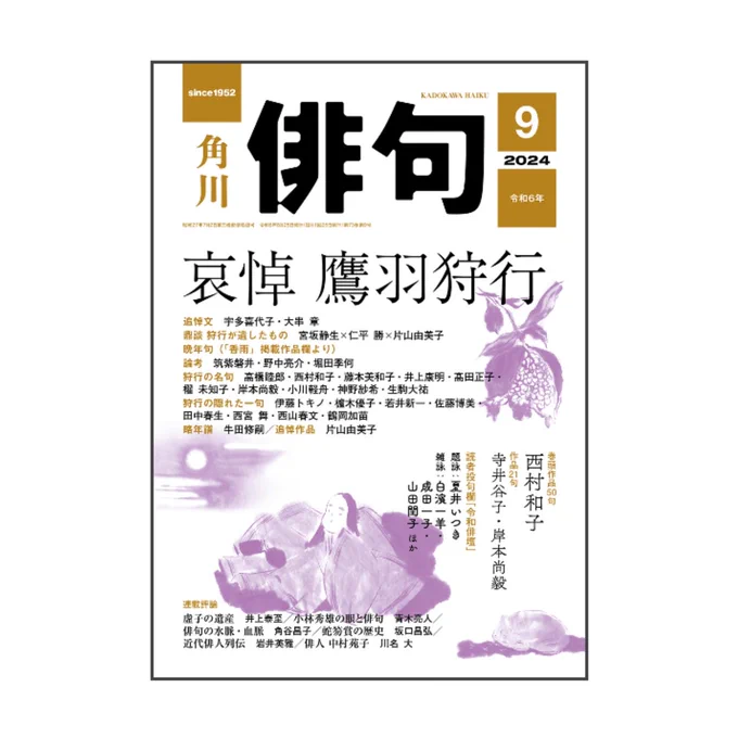 角川「俳句」9月号が発売中です。#田島ハルの妄想俳画 第50回目載ってます。今回は谷口智行さまの句から俳画とエッセイを書きました。俳画を描く資料として白熊の子どもの画像を集めましたら可愛すぎてもう堪りませんでした。角川俳句、どうぞお手にとってご覧ください🐻‍❄️
https://t.co/lmV8ZOsMFb 