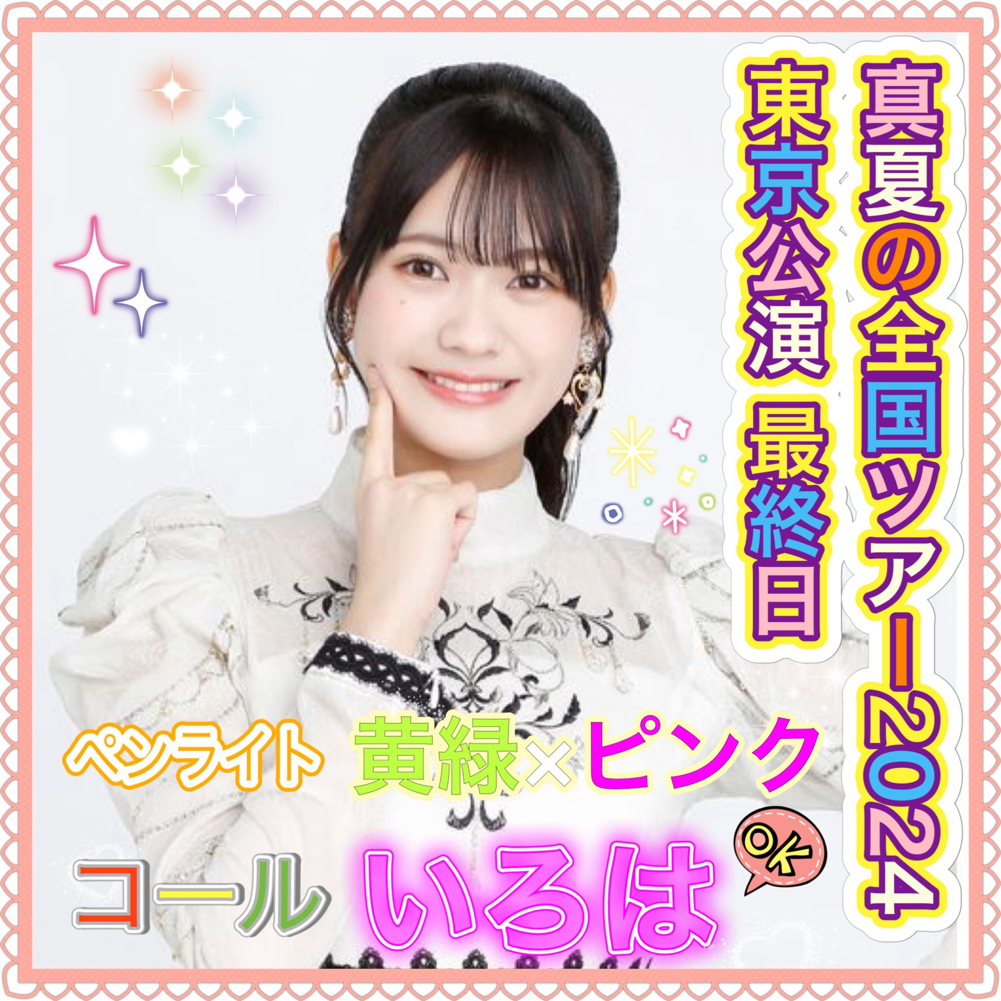 欅坂46今泉佑唯直筆サイン入りチェキけやき坂46斎藤京子直筆