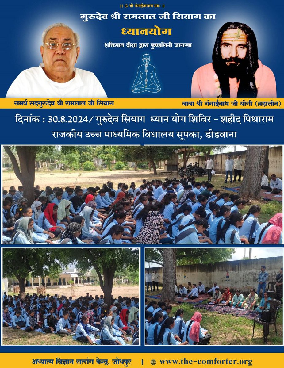भारत की भावी पीढ़ी मे सनातन संस्कृति के बीज अंकुरित करने और उनके सुखद भविष्य के निर्माण के लिए निरन्तर प्रयासरत तथा  #SanjeevaniMantra के साथ ध्यान को उनके दैनिक जीवन का अंग बनाने ,जिससे विधार्थियों का बहुमुखी विकास हो सके  सिद्ध योग बहुत उपयोगी है  <a href="/Eternaldharma_/">SANATAN</a>