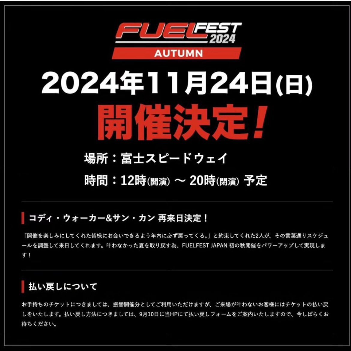 FUELFEST JAPAN 2024 2名 駐車券