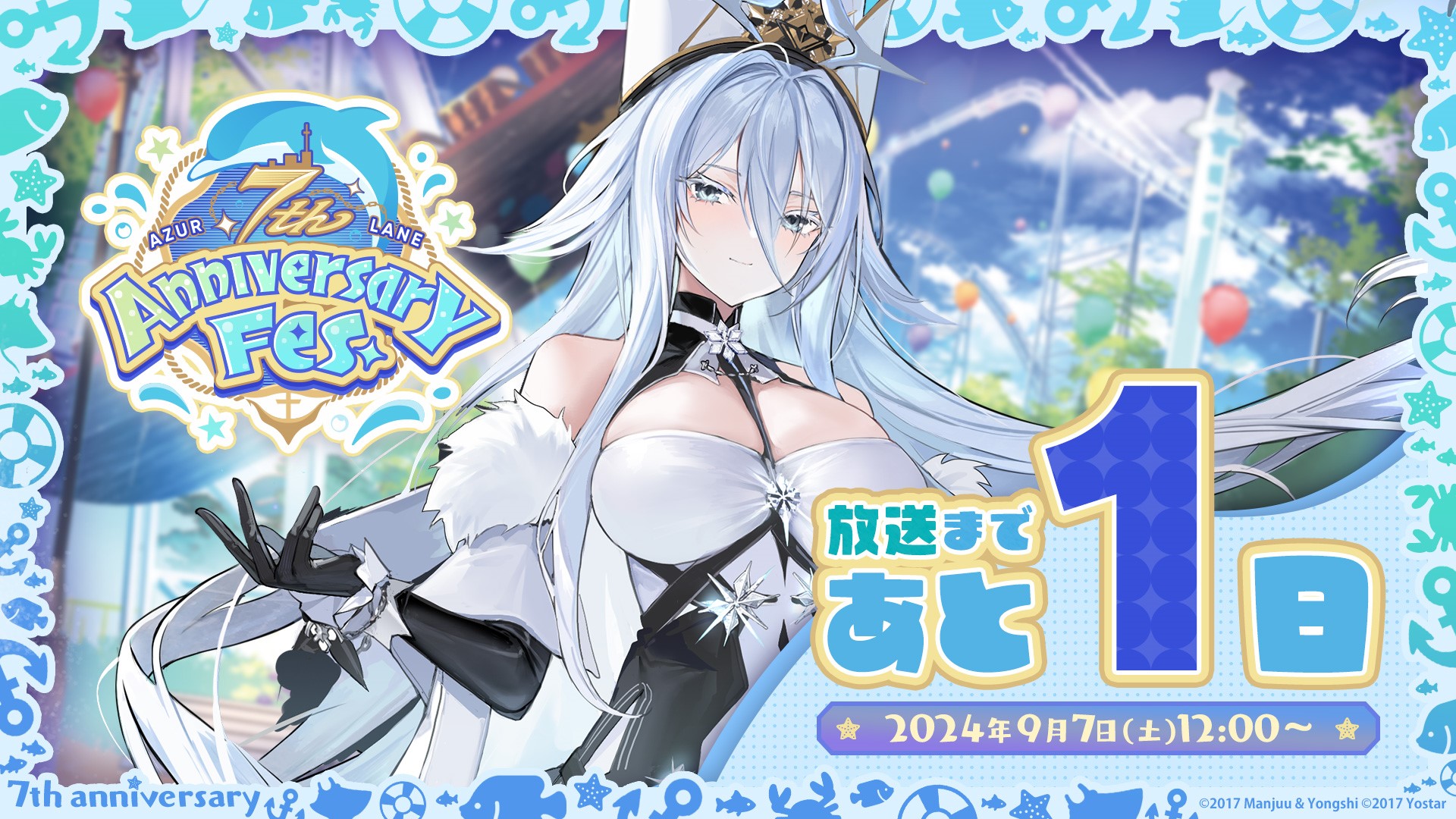 アズールレーン公式 on X: アズールレーン公式 on X:
