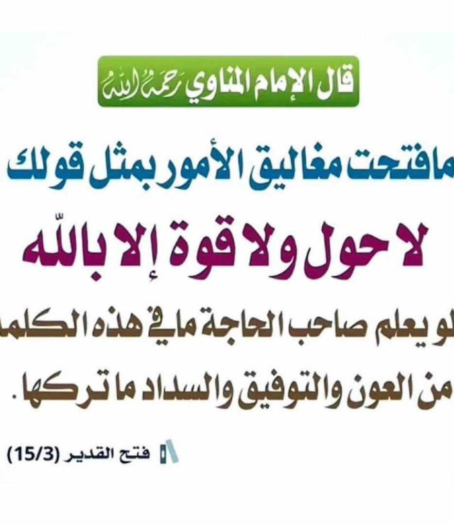 { وَلَذِكۡرُ ٱللَّهِ أَكۡبَرُۗ وَٱللَّهُ یَعۡلَمُ مَا تَصۡنَعُونَ }
ولا شيءَ أنفع للعبد في رفع الدرجات وهدم السيئات وتقديم القربات وتحقيق رضا رب الأرض والسموات من ذكر الله تعالى فهو السلسبيل الصافي والزاد الكافي والعتاد الوافي عندما تأتي الوفود للمثول امام الودود المعبود