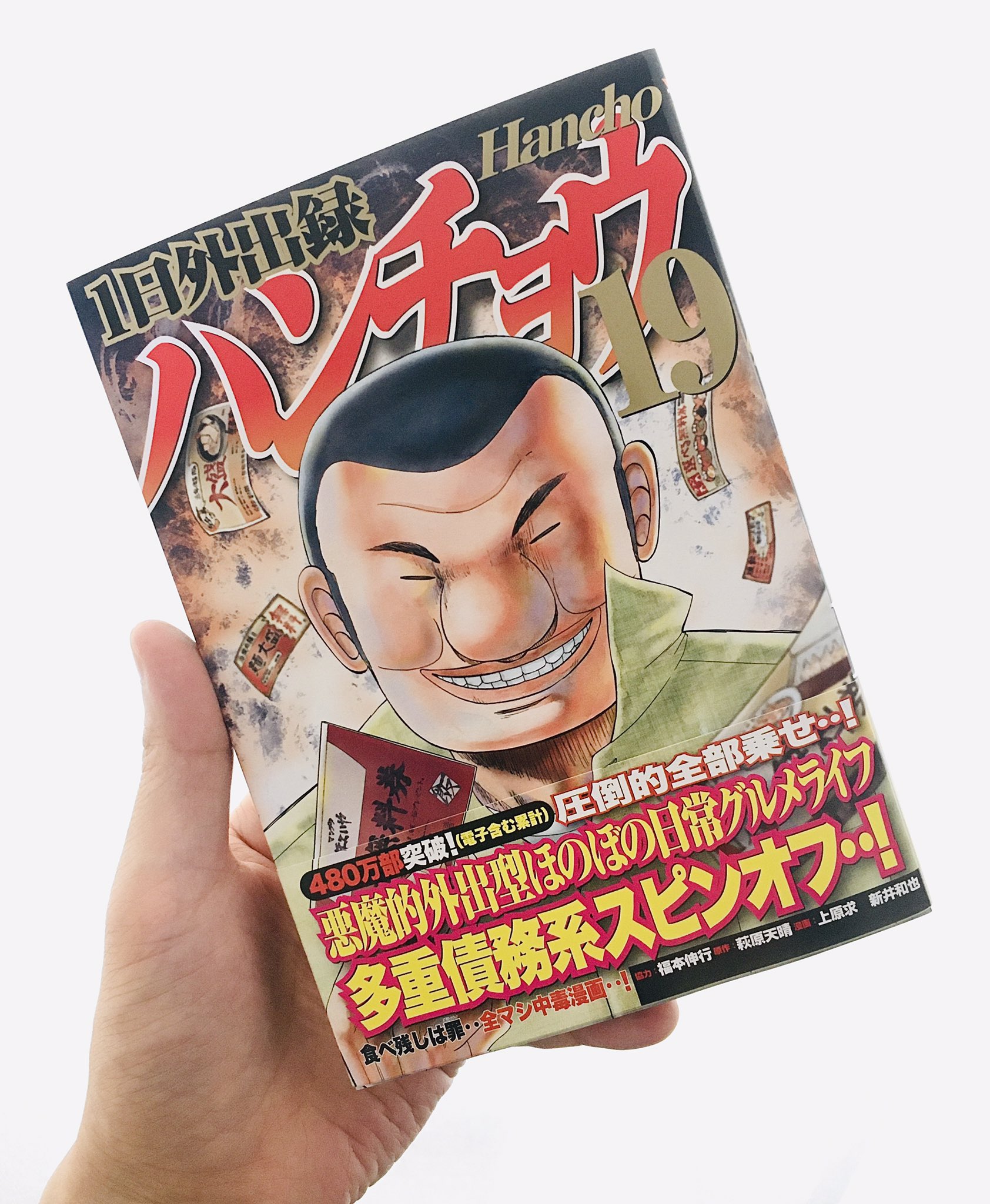 良品 1日外出録ハンチョウ 漫画 本 セット 1-20巻 全巻 送料無料 1