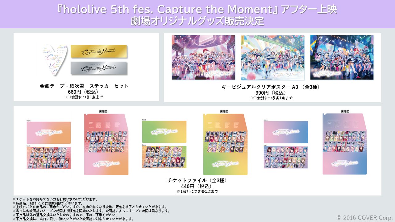 hololive 5th fes. アフター上映 クリアポスター stage3 - メルカリ