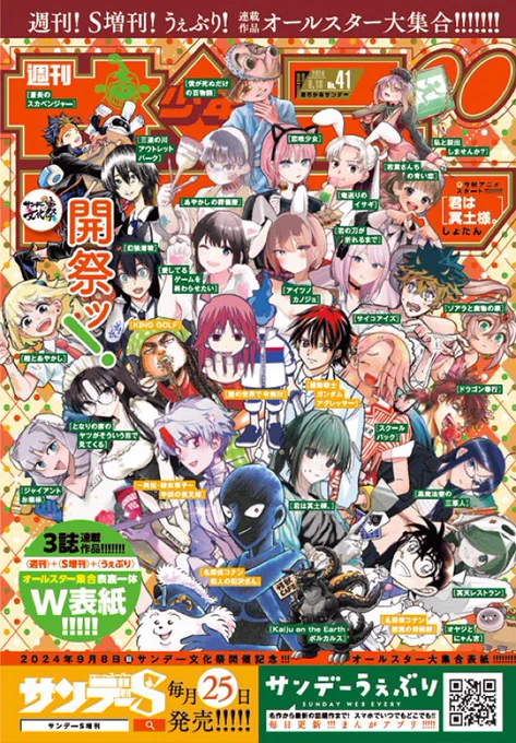 本日発売の少年サンデー41号もう一つの集合表紙にウルトも参加させてもらってます執事喫茶に潜入捜査中のイメージです!任務スマイルではありますが笑顔が描きたかったので、よければ見てやってください缶バッチも作っていただけました。#サンデー文化祭 