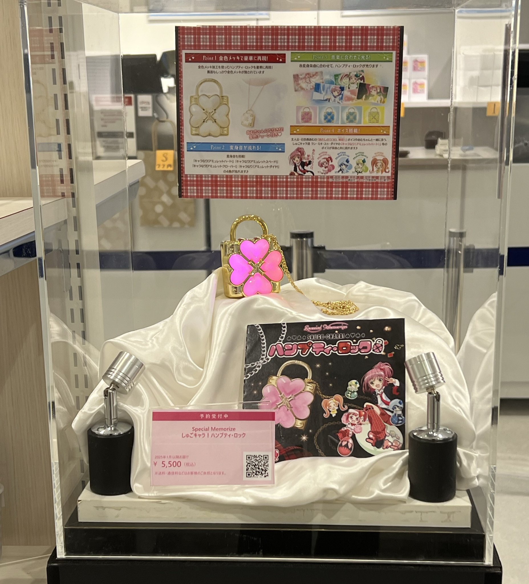 Special Memorize『しゅごキャラ！』ダンプティ・キー、あむと幾斗の名