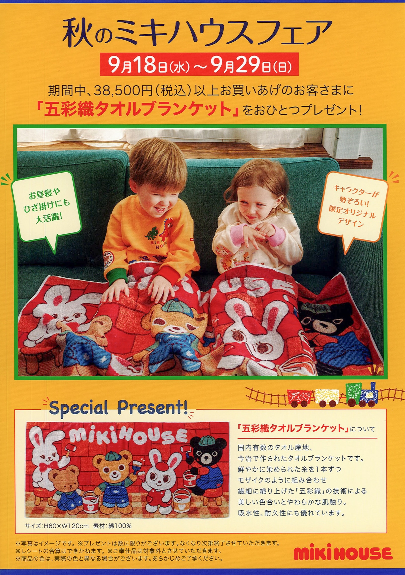ミキハウス MIKIHOUSE 五彩織タオル ブランケット 新品 ノベルティ b77942d1.jpeg