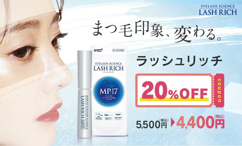 ROHTO LASH RICH MP17 まつ毛美容液10本