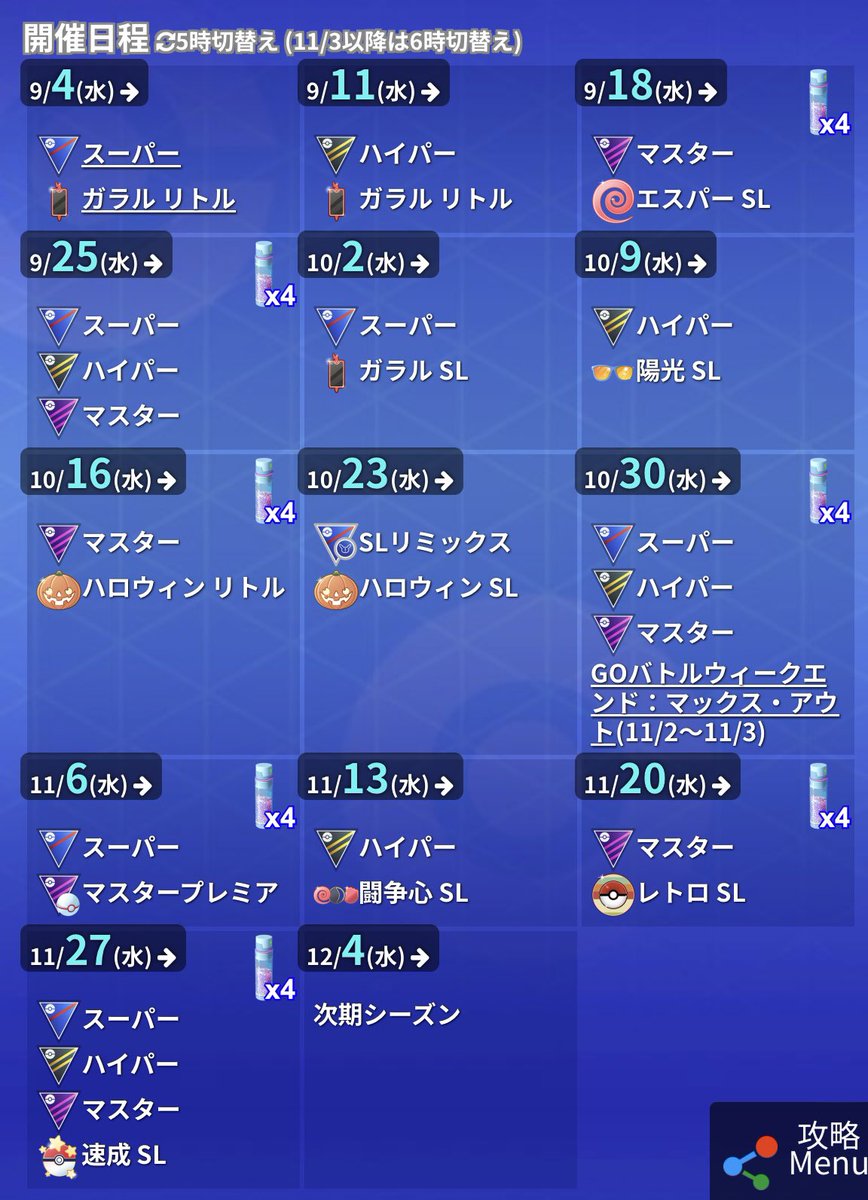 pokePVP0002's tweet image. ■ゲージ管理表　更新
S20 マックスアウト