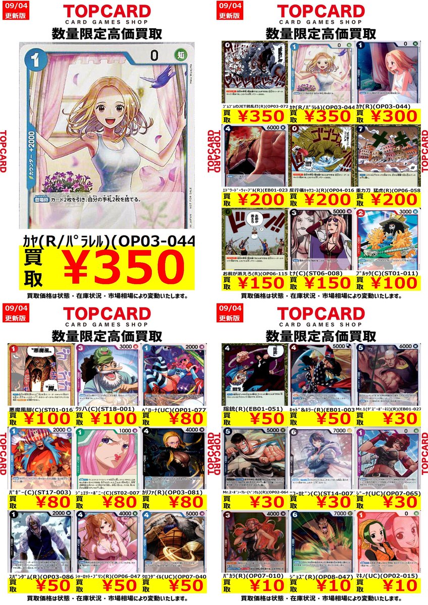 🚩#ワンピカード ノーマル 買取情報🚩 🏴ノーマル・レアの買取表更新